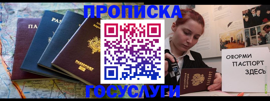 прописка гарантия в Дубне