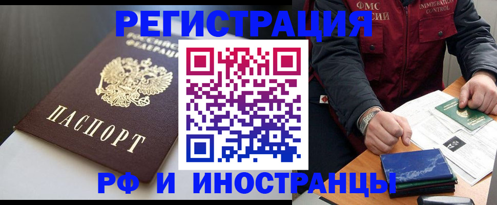 прописка штамп в Дубне