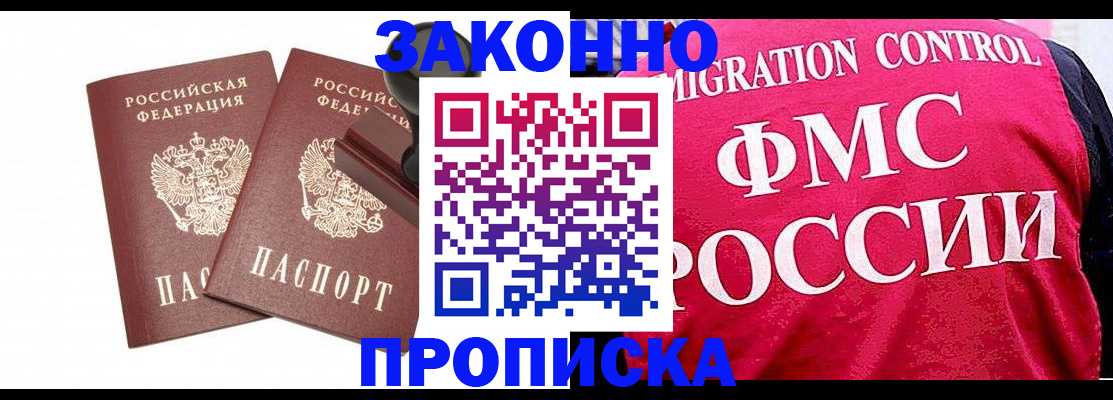 прописка в квартире в Дубне